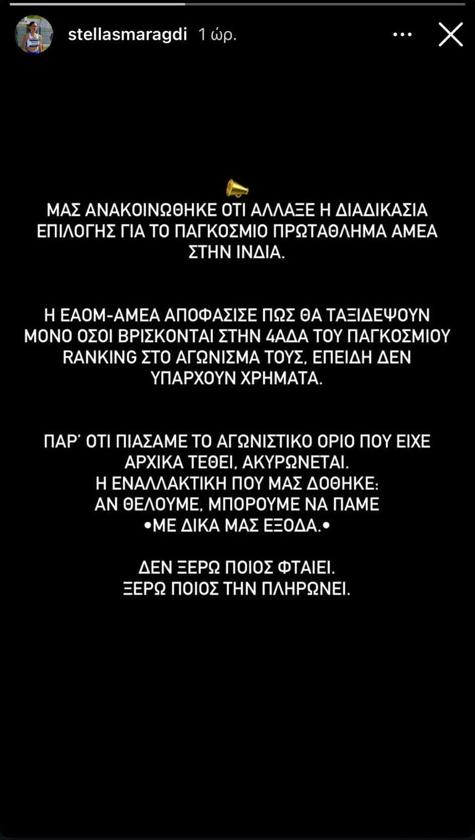 Το story της Στέλλας Σμαραγδή στον προσωπικό της λογαριασμό στο instagram για τη συμμετοχή στο Παγκόσμιο / Πηγή: @stellasmaragdi Το story της Στέλλας Σμαραγδή στον προσωπικό της λογαριασμό στο instagram για τη συμμετοχή στο Παγκόσμιο / Πηγή: @stellasmaragdi