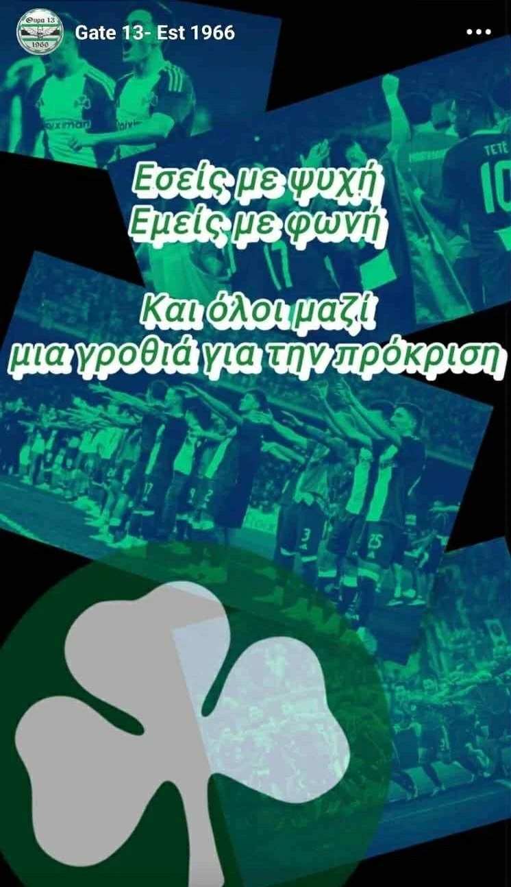 Το μήνυμα της Θύρας 13 στους παίκτες του Παναθηναϊκού / Πηγή: Instagram Το μήνυμα της Θύρας 13 στους παίκτες του Παναθηναϊκού / Πηγή: Instagram