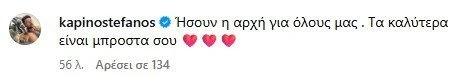 Το σχόλιο του Στέφανου Καπίνο στην ανακοίνωση του Σωτήρη Νίνη ότι σταματάει από την ενεργό δράση / Πηγή: @sot_ninis Το σχόλιο του Στέφανου Καπίνο στην ανακοίνωση του Σωτήρη Νίνη ότι σταματάει από την ενεργό δράση / Πηγή: @sot_ninis