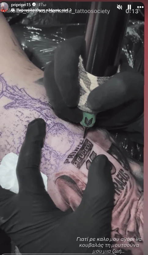 Εικόνα από το Instagram Story του Γιώργου Πρίντεζη