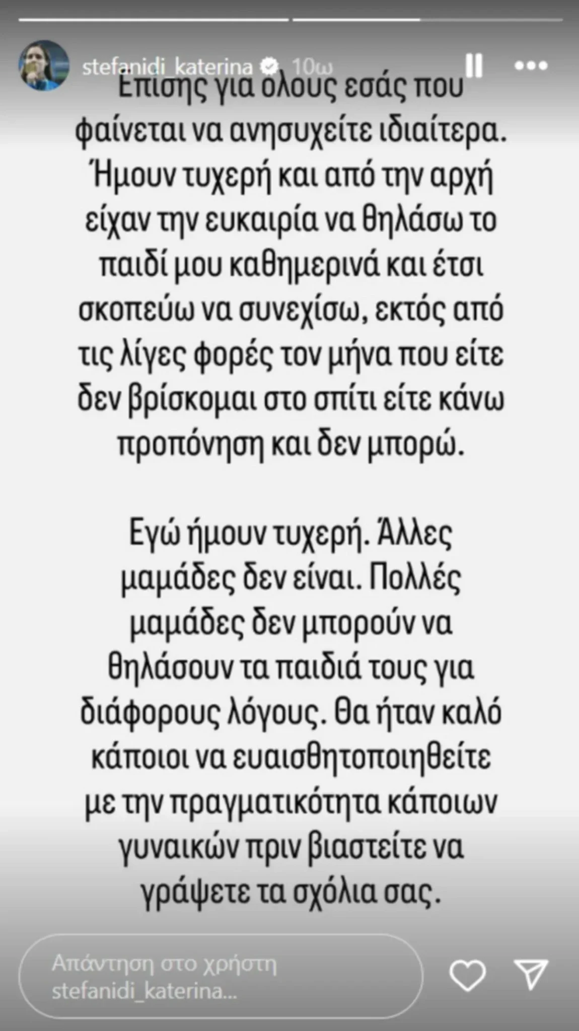 Το Instagram story της Κατερίνας Στεφανίδη Το Instagram story της Κατερίνας Στεφανίδη