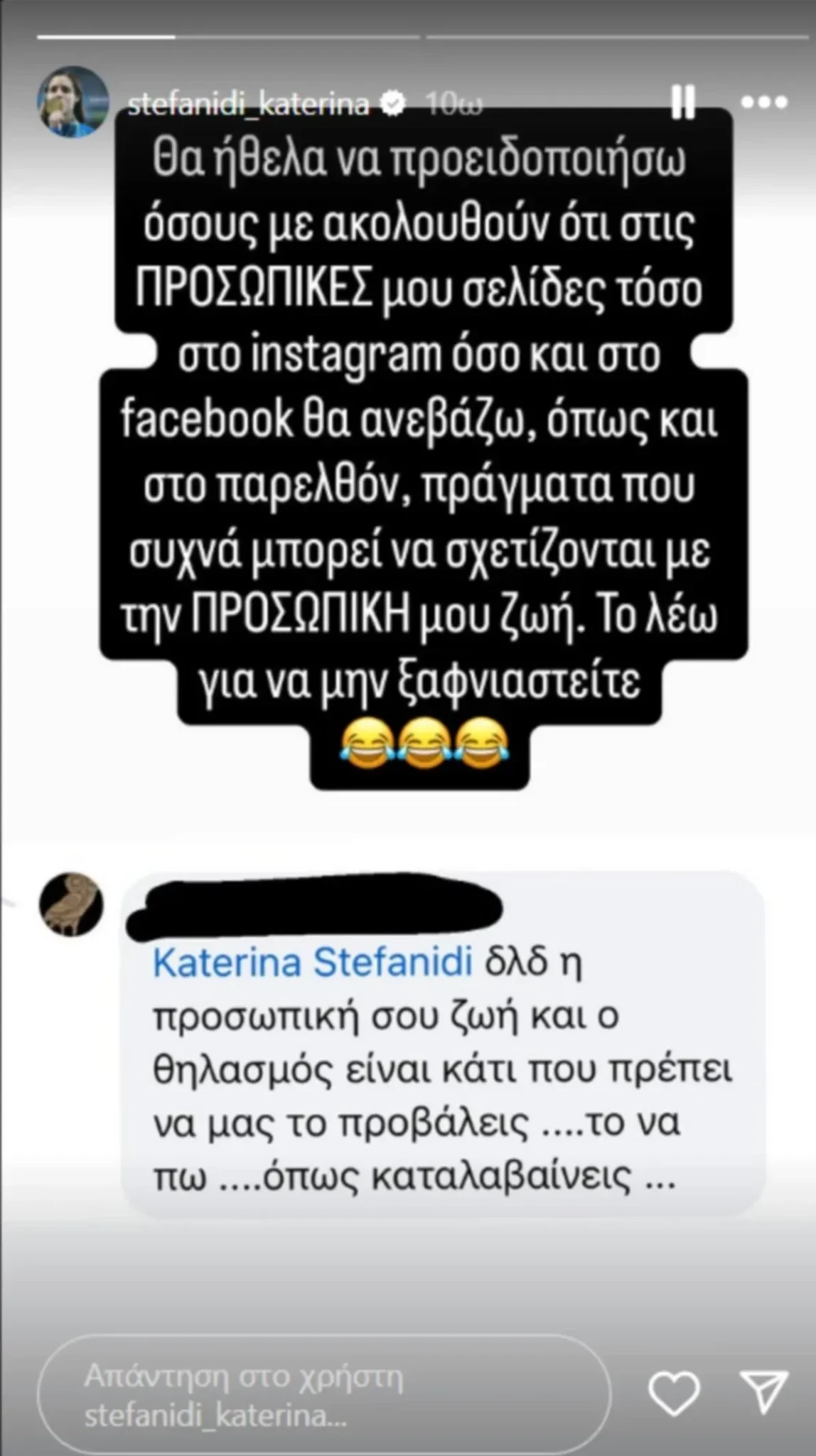 Το μήνυμα που δέχτηκε η Κατερίνα Στεφανίδη Το μήνυμα που δέχτηκε η Κατερίνα Στεφανίδη