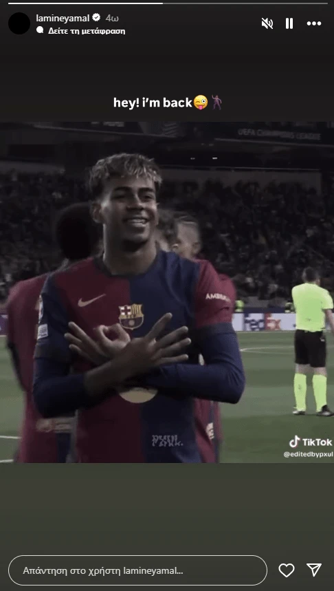 Το Instagram story του Λαμίν Γιαμάλ