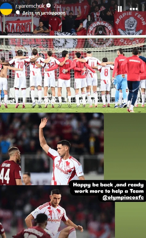 Το story του Γιάρεμτσουκ / Πηγή: Printscreen Το story του Γιάρεμτσουκ / Πηγή: Printscreen