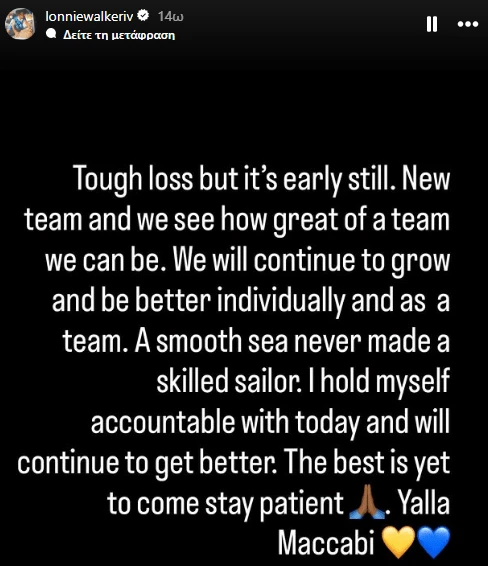 Η διαδικτυακή ανάρτηση του Λόνι Γουόκερ 