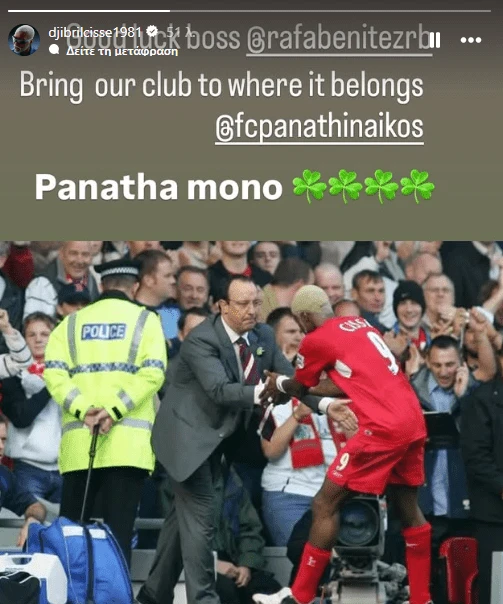 Το Instagram Story του Τζιμπρίλ Σισέ και οι ευχές για τον πρώην προπονητή του, Ράφα Μπενίτεθ