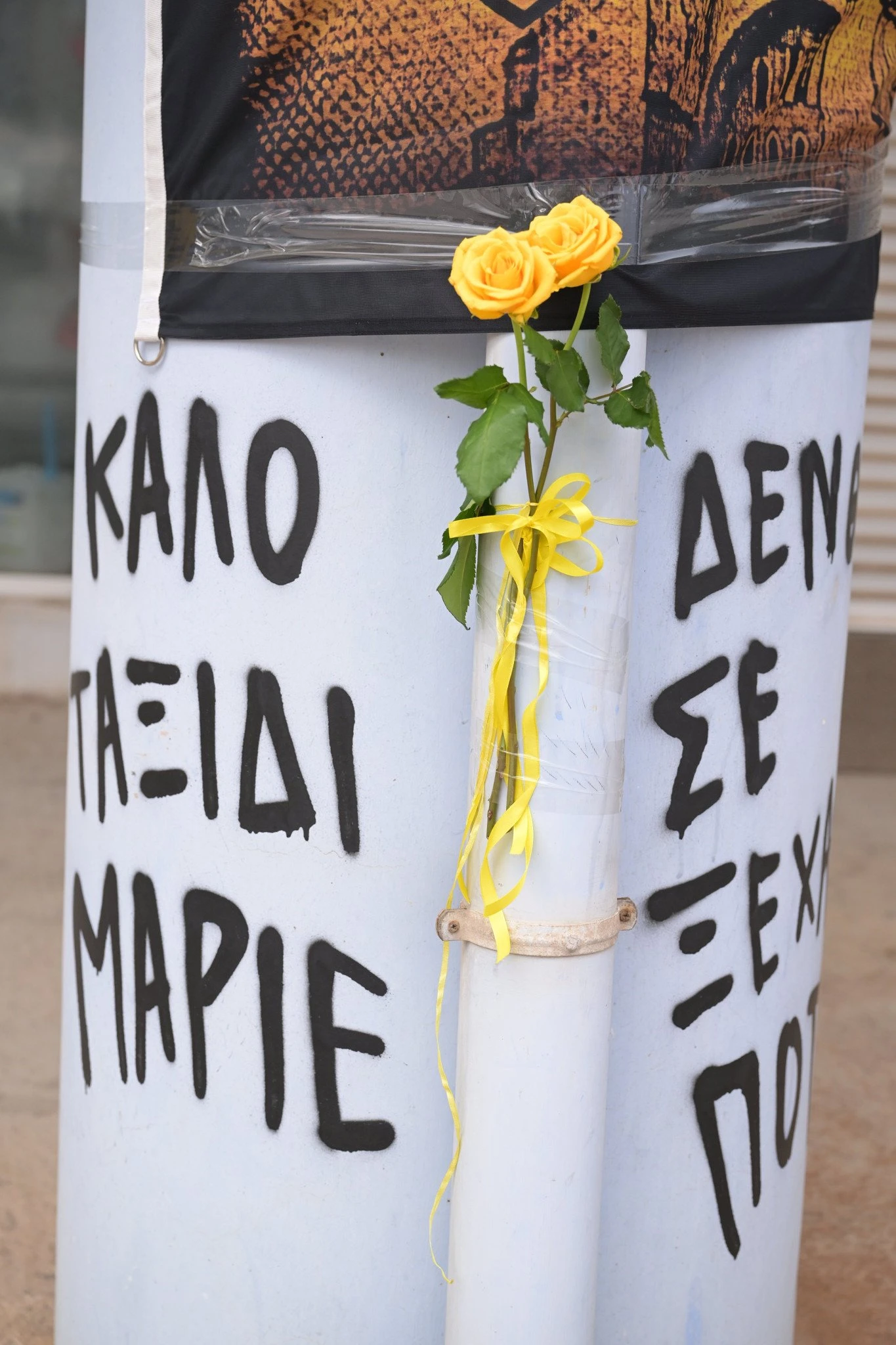 Το μήνυμα των οπαδών της ΑΕΚ / Πηγή: Intime