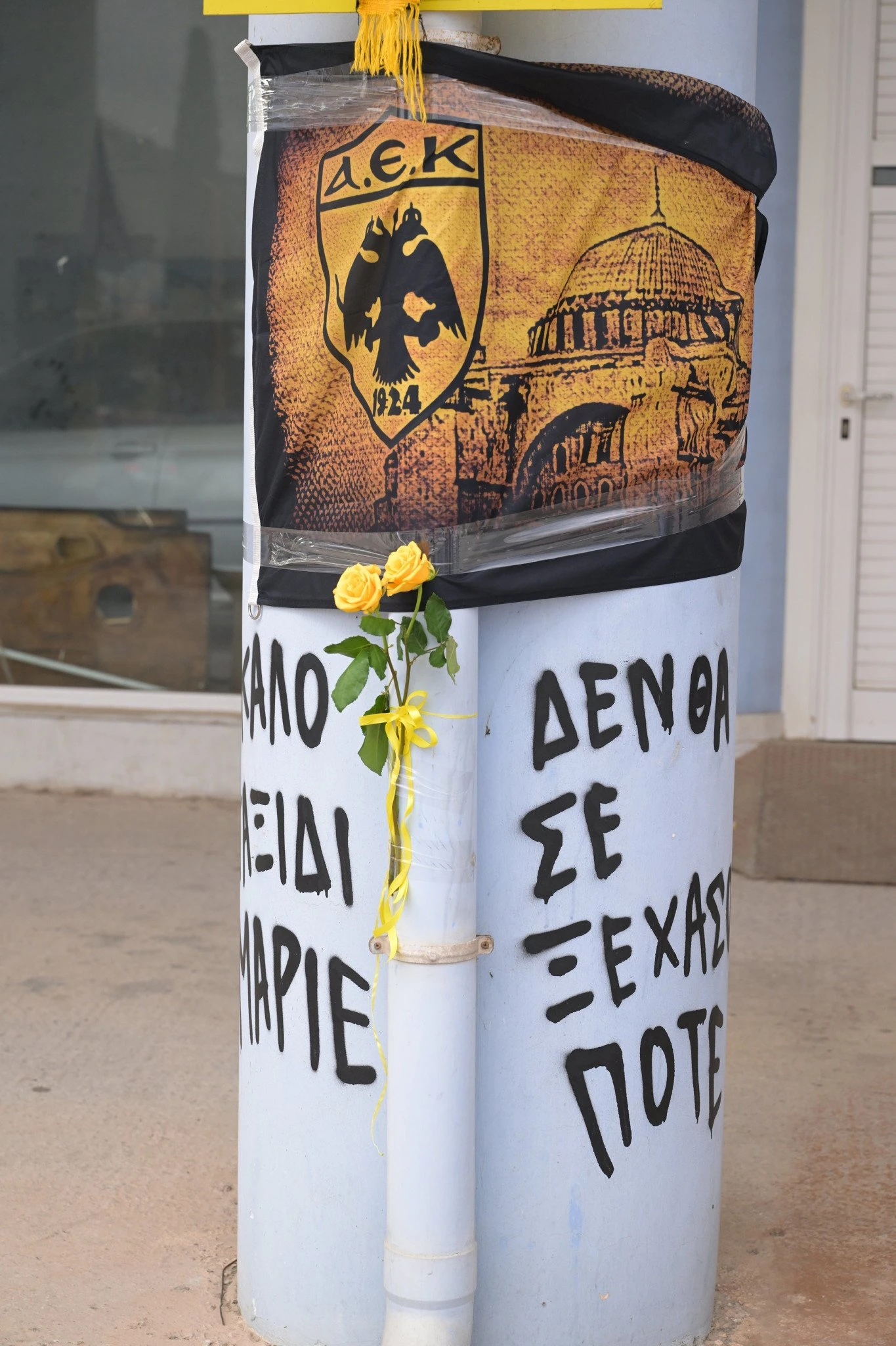 Το μήνυμα των οπαδών της ΑΕΚ / Πηγή: Intime