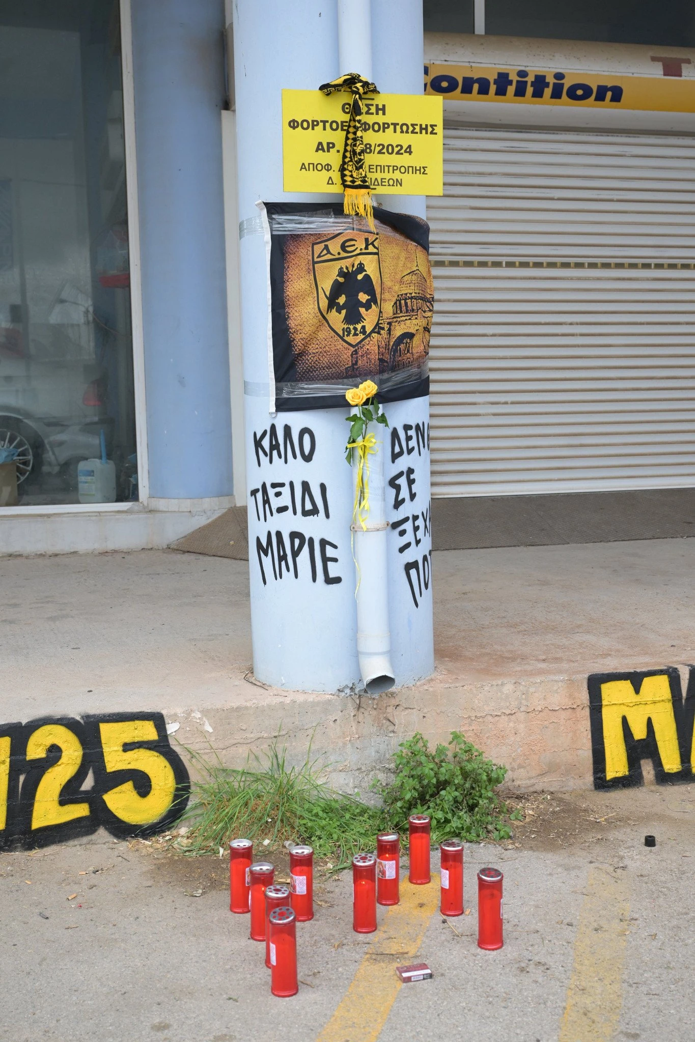 Το μήνυμα των οπαδών της ΑΕΚ / Πηγή: Intime