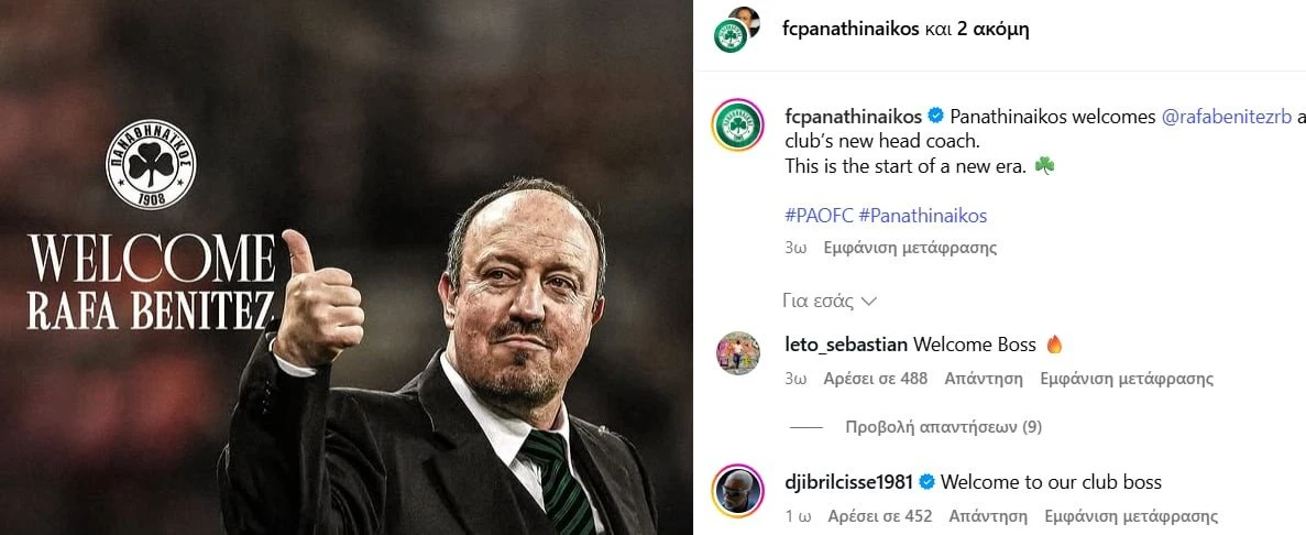 Τα σχόλια του Σεμπαστιάν Λέτο και του Τζιμπρίλ Σισέ στην επίσημη ανακοίνωση του Ράφα Μπενίτεθ στον Παναθηναϊκό / Πηγή: fcpanathinaikos Τα σχόλια του Σεμπαστιάν Λέτο και του Τζιμπρίλ Σισέ στην επίσημη ανακοίνωση του Ράφα Μπενίτεθ στον Παναθηναϊκό / Πηγή: fcpanathinaikos