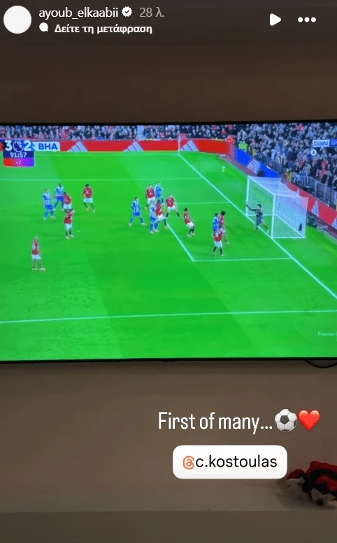 To Insta story του Αγιούμπ Ελ Κααμπί για τον Μπάμπη Κωστούλα To Insta story του Αγιούμπ Ελ Κααμπί για τον Μπάμπη Κωστούλα