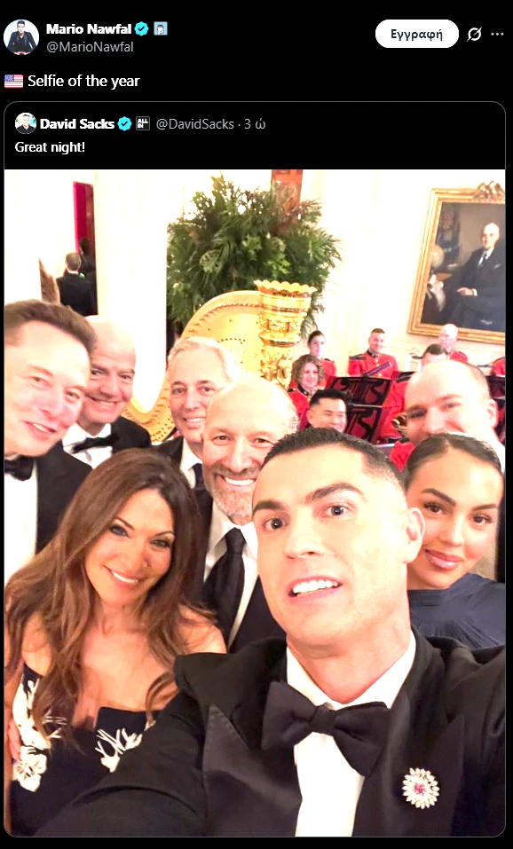 Η selfie του Κριστιάνο Ρονάλντο / David Sacks