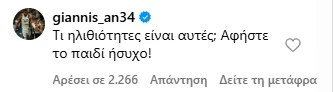 Το σχόλιο του Γιάννη Αντετοκούνμπο / Screenshot