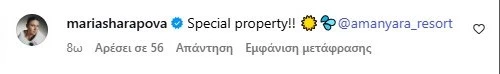 Το σχόλιο της Μαρία Σαράποβα στη δημοσίευση του Νόβακ Τζόκοβιτς / Screenshot