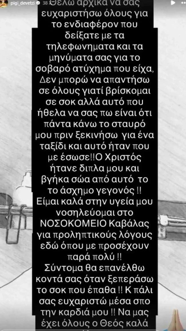 Πηγή: @pigi_devetzi
