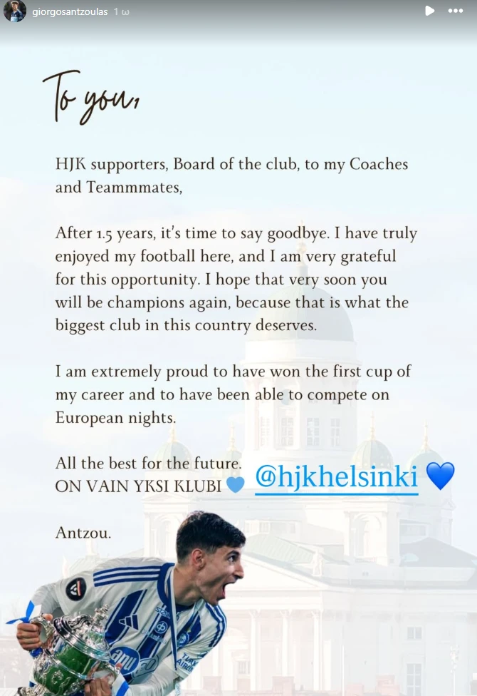 Το μήνυμα του Γιώργου Αντζουλά