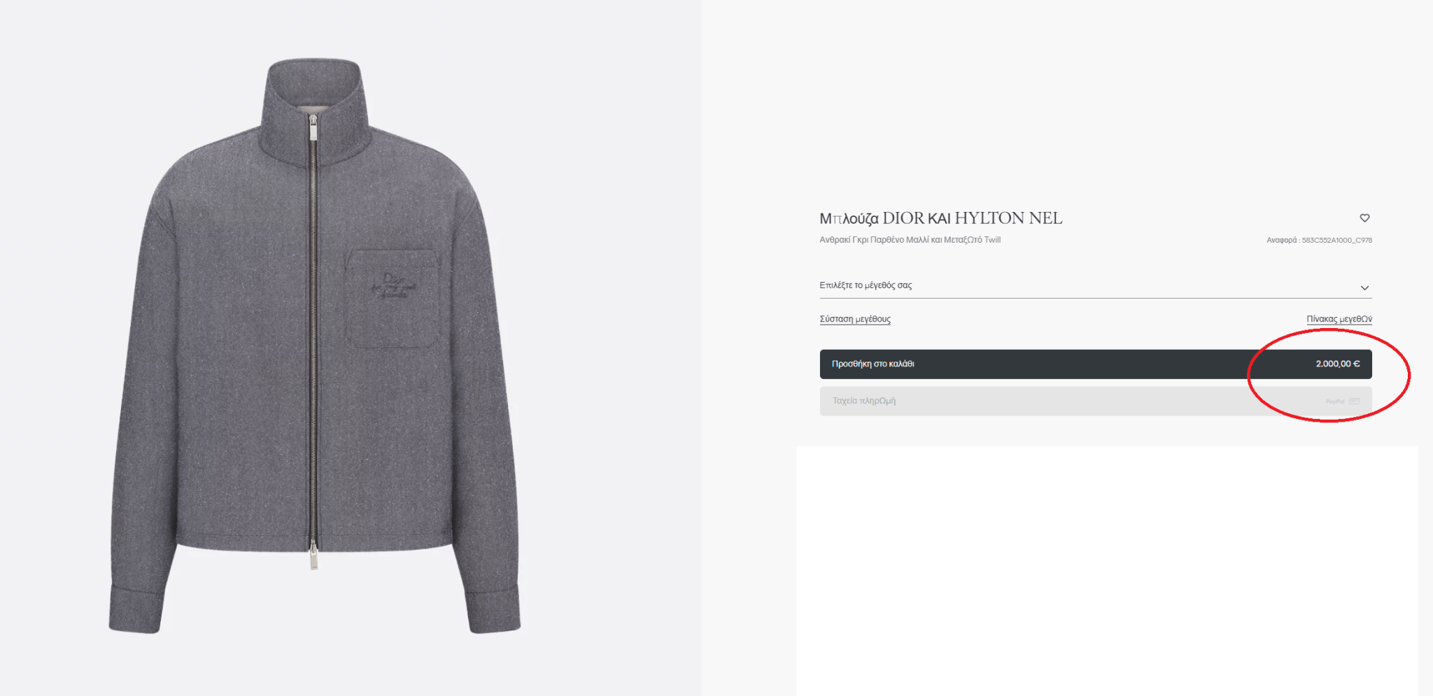 Το overshirt Dior and Hylton Nel που φόρεσε ο Κέντριν Ναν/Πηγή: dior.com Το overshirt Dior and Hylton Nel που φόρεσε ο Κέντριν Ναν/Πηγή: dior.com