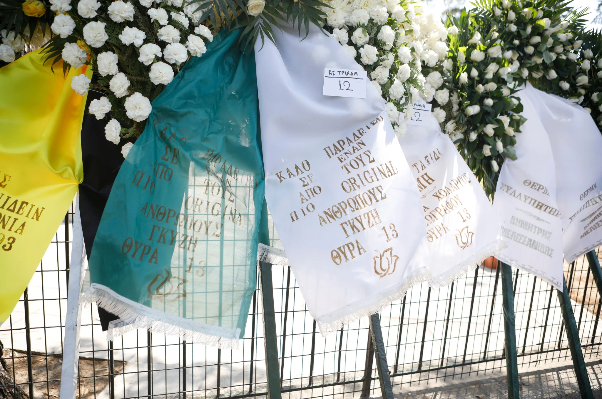 Στεφάνι από την «Θύρα 13» στην κηδεία του Δημήτρη Χατζηχρήστου/Πηγή: Intime Στεφάνι από την «Θύρα 13» στην κηδεία του Δημήτρη Χατζηχρήστου/Πηγή: Intime