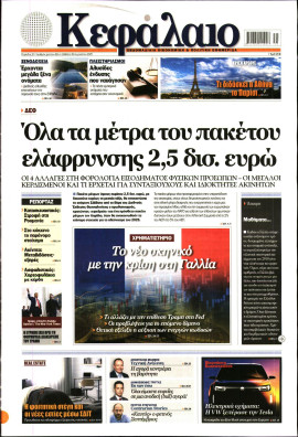 Πρωτοσέλιδο