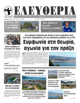 Πρωτοσέλιδο