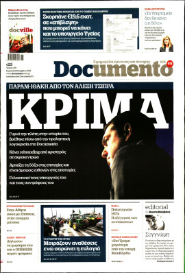 Πρωτοσέλιδο