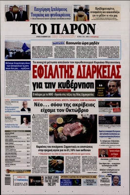 Πρωτοσέλιδο