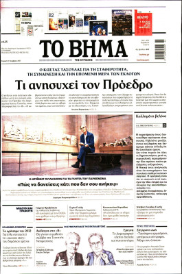 Πρωτοσέλιδο