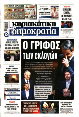 Πρωτοσέλιδο