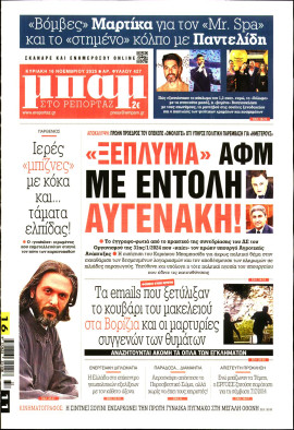 Πρωτοσέλιδο