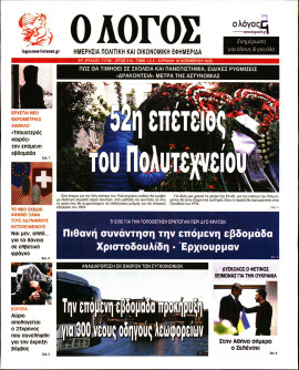 Πρωτοσέλιδο