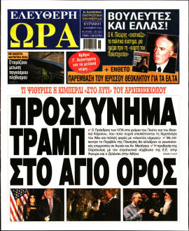 Πρωτοσέλιδο