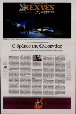 Πρωτοσέλιδο