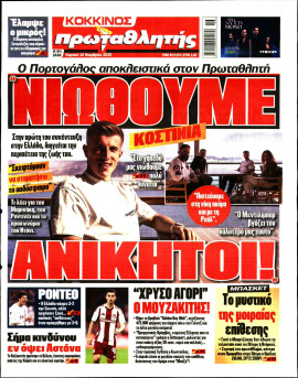 Πρωτοσέλιδο