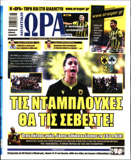 Πρωτοσέλιδο