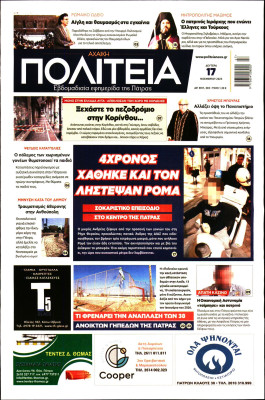 Πρωτοσέλιδο