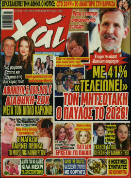 Πρωτοσέλιδο