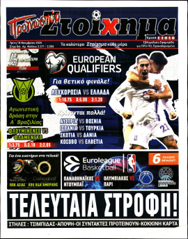 Πρωτοσέλιδο