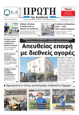 Πρωτοσέλιδο