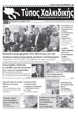 Πρωτοσέλιδο