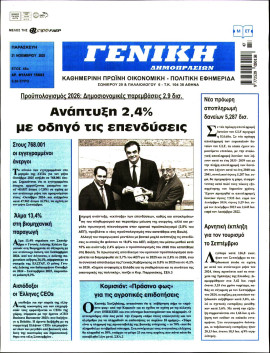 Πρωτοσέλιδο