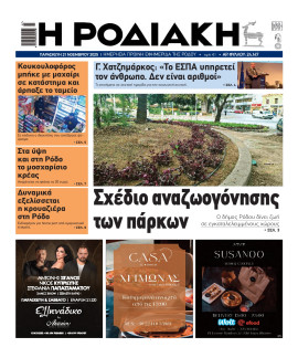 Πρωτοσέλιδο