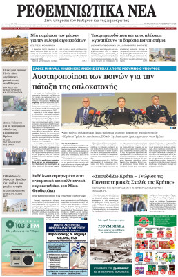 Πρωτοσέλιδο