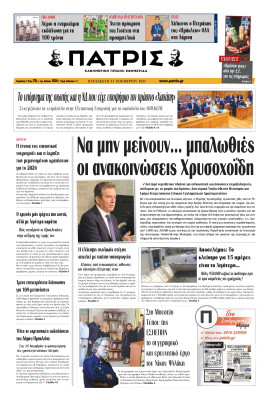 Πρωτοσέλιδο