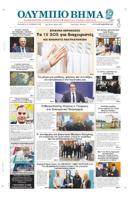 Πρωτοσέλιδο