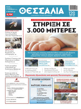 Πρωτοσέλιδο