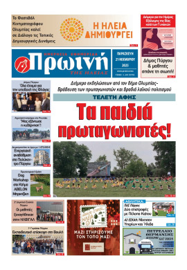 Πρωτοσέλιδο