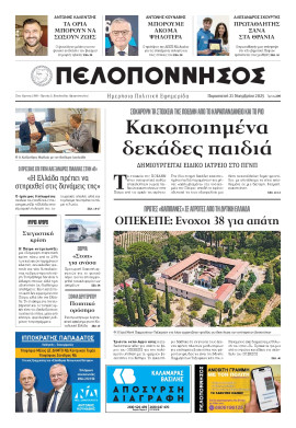 Πρωτοσέλιδο