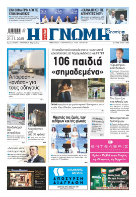 Πρωτοσέλιδο