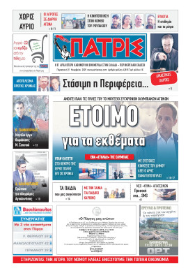 Πρωτοσέλιδο