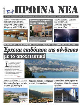 Πρωτοσέλιδο